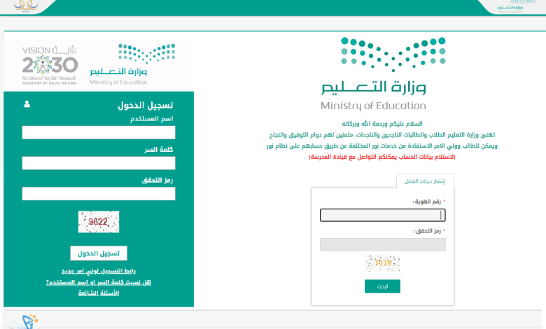"الآن" رابط الدخول على نظام نور لنتائج الطلاب noor.moe برقم الهوية 1445