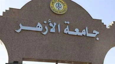 جامعة الأزهر .. أرشيفية