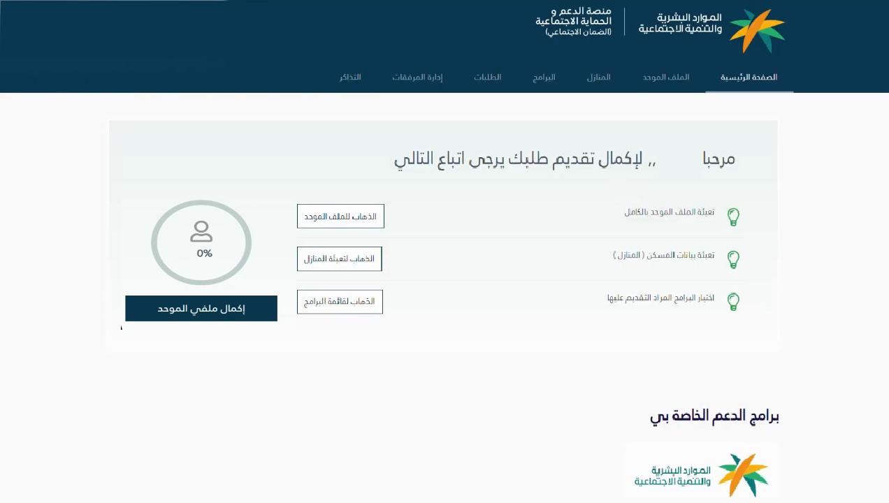 طريقة التسجيل في الضمان المطور sbis 