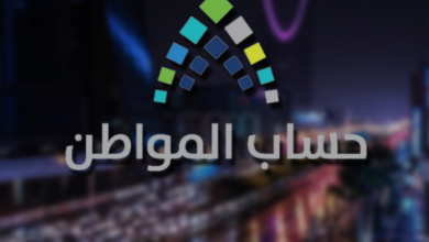 برنامج حساب المواطن