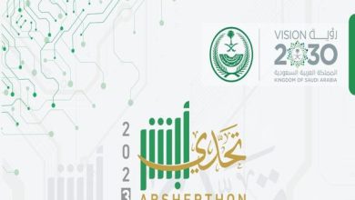 تحدي أبشر 2023