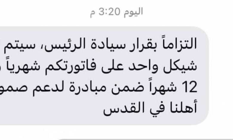 نشطاء على مواقع التواصل بعد قرار إضافة "الشاقل": "لماذا لا تساهم شركات الاتصالات من أرباحها للقدس؟"