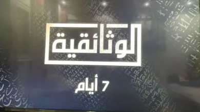 الإعلامية إيمان الحصري: إطلاق قناة «الوثائقية» خطوة مهمة ومفيدة