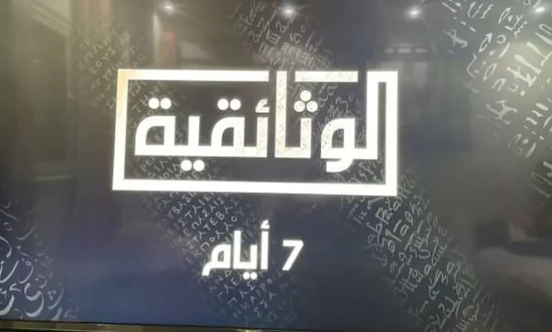 الإعلامية إيمان الحصري: إطلاق قناة «الوثائقية» خطوة مهمة ومفيدة