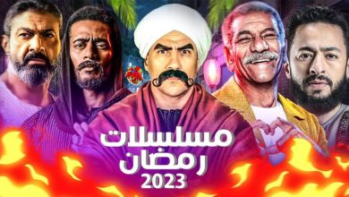 المسلسلات القصيرة "موضة الدراما" في شهر رمضان 2023