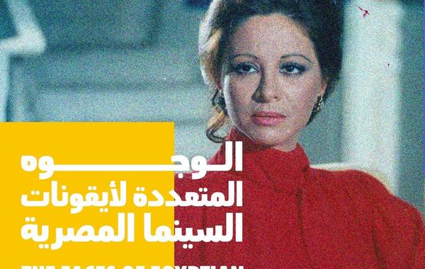 بوستر أسبوع السينما - الصورة من حساب مهرجان البحر الأحمر على الفيس بوك