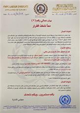 نقابة عمال البترول تُمهِلُ شركة البترول الوطنية أسبوعين للرد على المطالب العمالية