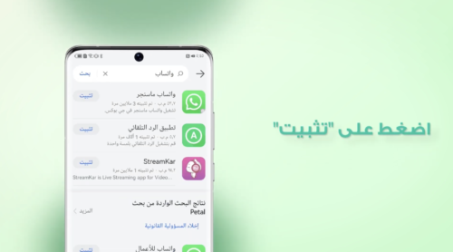 كيفية تحميل واتساب على هاتف هواوي