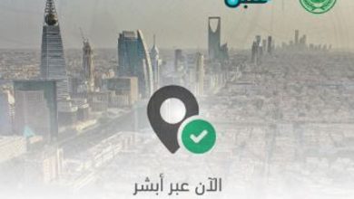 الآن.. خطوات الاستفادة من خدمات العنوان الوطني عبر منصة أبشر