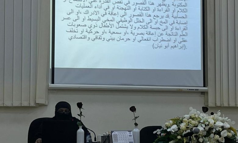 مركز التنمية الاجتماعية بحائل يستضيف دورة متخصصة بصعوبات التعلم