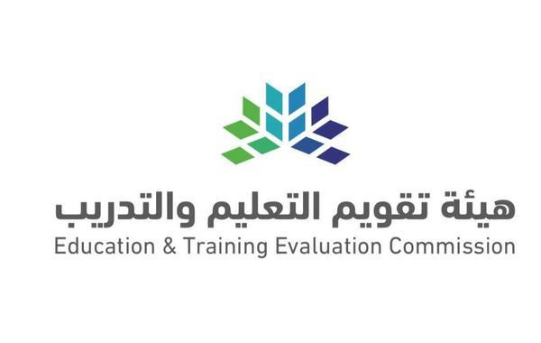 هيئة تقويم التعليم بالسعودية تختتم المرحلة الأولى من ملتقيات برنامج التقويم المدرسي