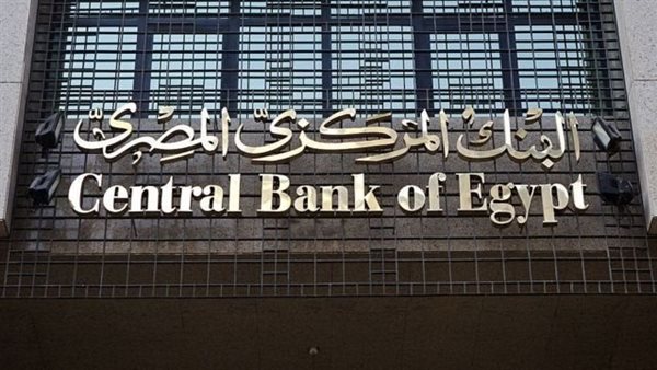 البنك المركزي.. حالات رفع وتثبيت سعر الفائدة خلال 2023