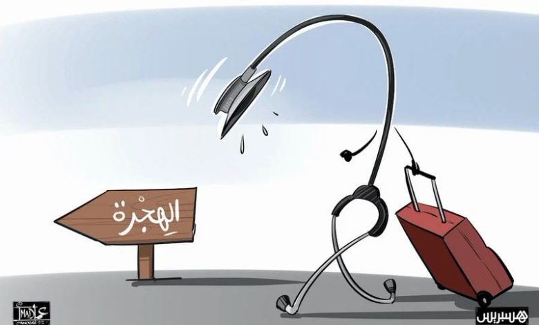 دراسة: الهجرة تفقد المغرب 700 طبيب سنويا.. والنزوح الداخلي أكثر تهديدا