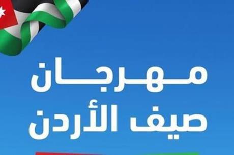 انطلاق فعاليات مهرجان صيف الأردن بالكرك