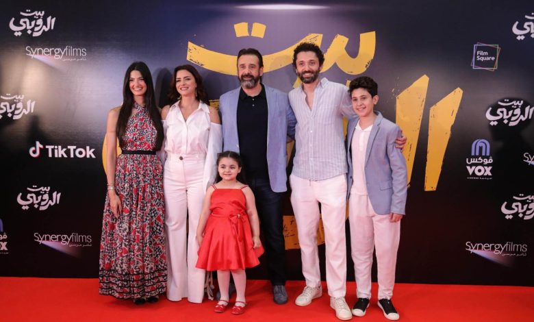 صناع فيلم بيت الروبي يحتفلون بالعرض الخاص