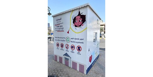 أمنية تعاون مع أكاديمية برايمل لتعزيز الوعي البيئي