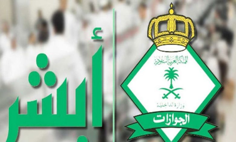 الجوازات: إصدار وتجديد أكثر من 500 ألف جواز سفر إلكتروني عبر "أبشر"