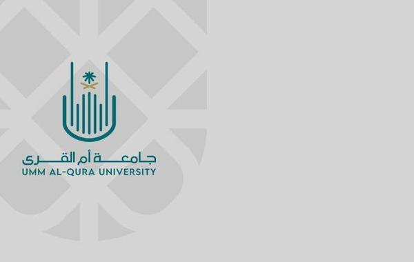 جامعة أم القرى تطلق برنامج السنة التأهيلية لعام 1445هـ.. رابط وضوابط الالتحاق