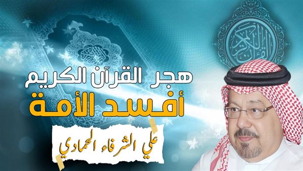 خرافات تكسو جسد الأمة.. وعفن فكري بكتب التراث يؤجج الفرقة ويشعل الصراع المذهبي| فيديو