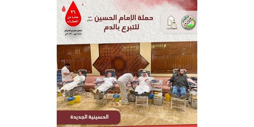 دار الزهراء تنظم حملة للتبرع بالدم حتى 29 الجاري