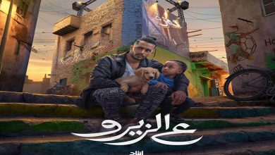 محمد رمضان يطرح البوستر الدعائي لفيلم " ع الزيرو"