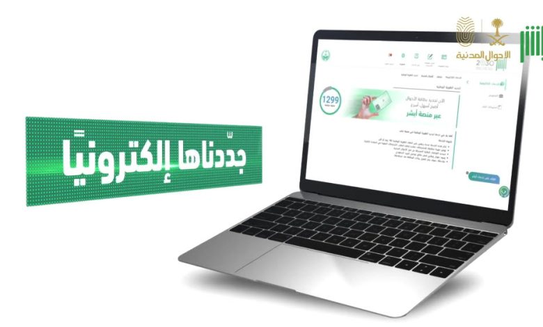 مواطنة تشكو رفض طلب تجديد الهوية بسبب صورة الجوال؟ أبشر يعلق