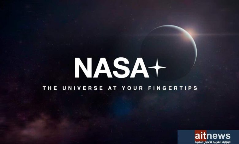 ناسا تنضم إلى خدمات البث عند الطلب وتعلن عن NASA+