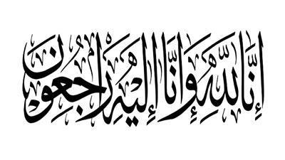 وفيات الثلاثاء 25-07-2023
