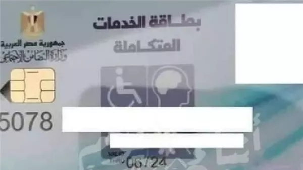 بطاقة الخدمات المتكاملة