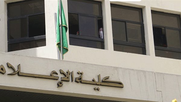 أقسام و مصروفات كليات الإعلام بالجامعات الخاصة..تعرف عليها