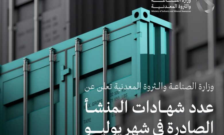 الصناعة تصدر أكثر من 34 ألف "شهادة منشأ" خلال يوليو
