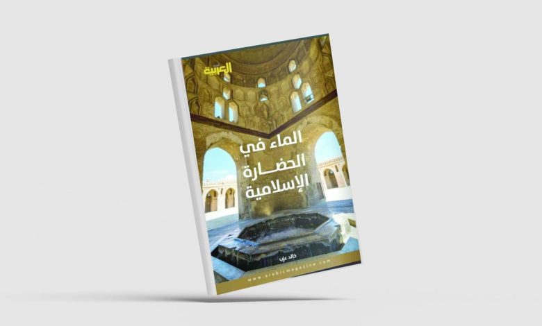 الماء ثروة تتطلب فراسة