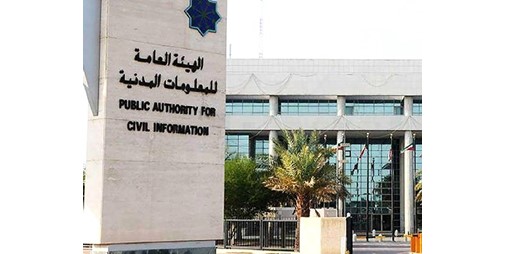 المدنية إعادة تفعيل خدمة توصيل البطاقة المدنية قريبا وتوفيرها عبر موقع الهيئة