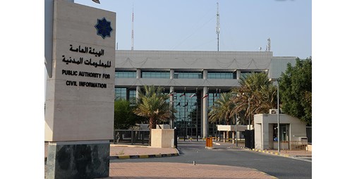 المعلومات المدنية تطلق خدمتي إضافة الدواوين وطلب المعلومات المكانية وكويت فايندر عبر سهل