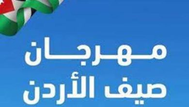 حضور جماهيري حاشد بختام فعاليات صيف الأردن بإربد