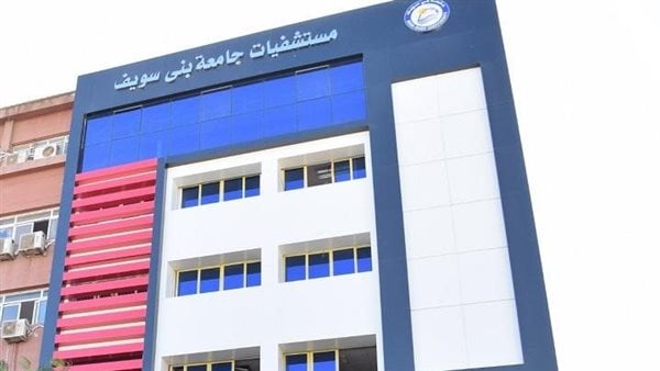 غدا.. افتتاح مجمع الرعايات وأول وحدة للحوادث داخل مستشفيات جامعة بني سويف