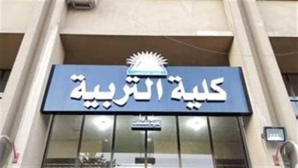 كليات تقبل شعبة العلمي علوم بالمرحلة الثالثة بحد أدني 210 و 205