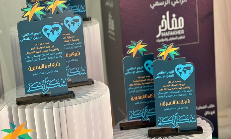 مكتب ضمان حائل يُكرم أصحاب البصمات الإنسانية المساهمين في إنجاح البرامج والفعاليات خلال الفترة الماضية