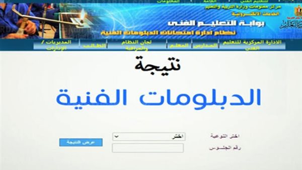 نتيجة الدبلومات الفنية 2023 برقم الجلوس الدور الثاني .. رابط مباشر