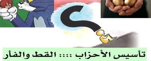 نريد حزبا ينقل المرأة العربية من السلبية الى الايجابية!!!