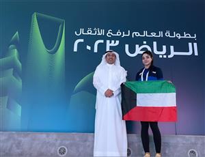 الزهراء كمشاد أول كويتية تحقق مركزا وتصنيفا عالميا ببطولة العالم لرفع الاثقال للسيدات