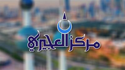 مركز العجيري: القمر العملاق يزيّن سماء الكويت غداً