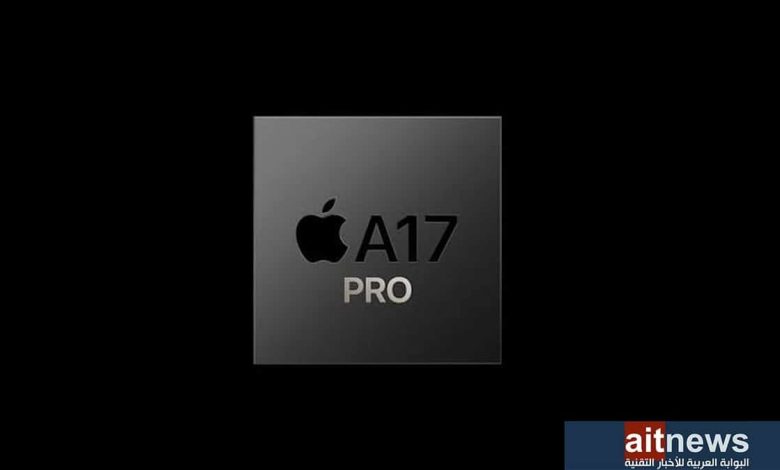 الكشف عن نتائج اختبارات أداء معالج آبل A17 برو الجديد