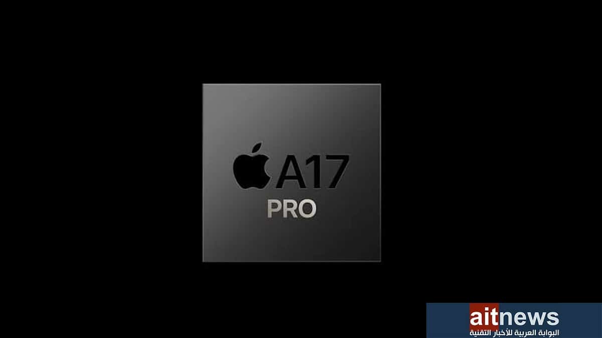 الكشف عن نتائج اختبارات أداء معالج آبل A17 برو الجديد
