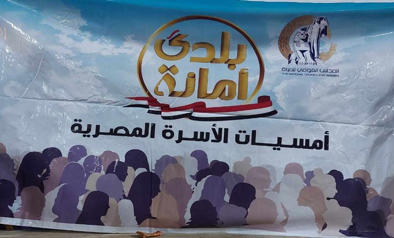 أمسيات الأسرة المصرية بالتعاون مع مؤسسة حياة كريمة بقريه العزيمة بأبو المطامير