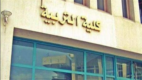 إليكم خريطة جميع كليات التربية المتوفرة بكل جامعات مصر