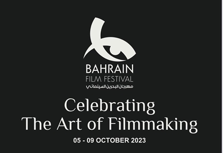 انطلاق مهرجان البحرين السينمائي 2023 الخميس المقبل