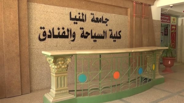 تعرف على كليات و معاهد السياحة و الفنادق في مصر