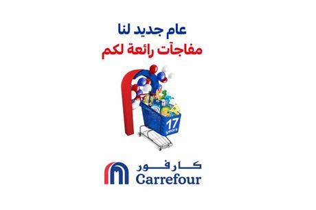 شركة "ماجد الفطيم" تحتفل بالذكرى السنوية 17 على إنطلاقة كارفور في الأردن
