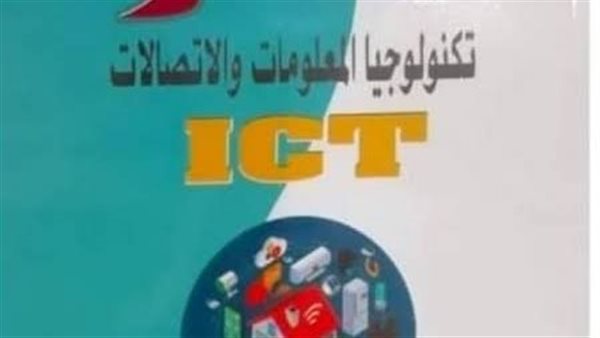 كتاب الفائز تكنولوجيا المعلومات الصف الخامس الابتدائي